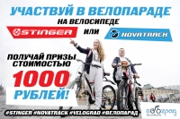 Все на велопарад! Все на велопарад!